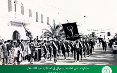 مشاركة شباب نادي الاتحاد المصراتي في الاحتفال بذكرى عيد الاستقلال 24 -12 -1965